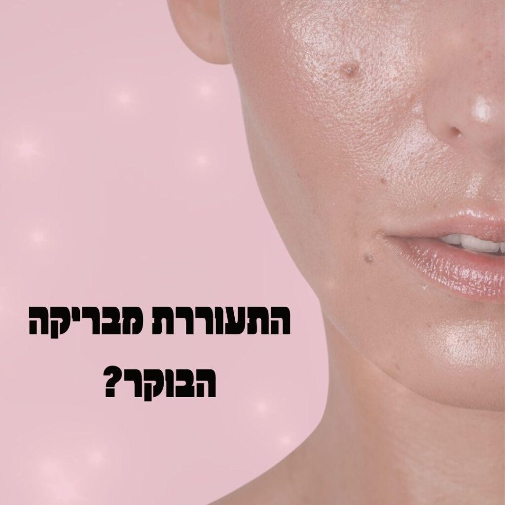 קרם פנים מומלץ
